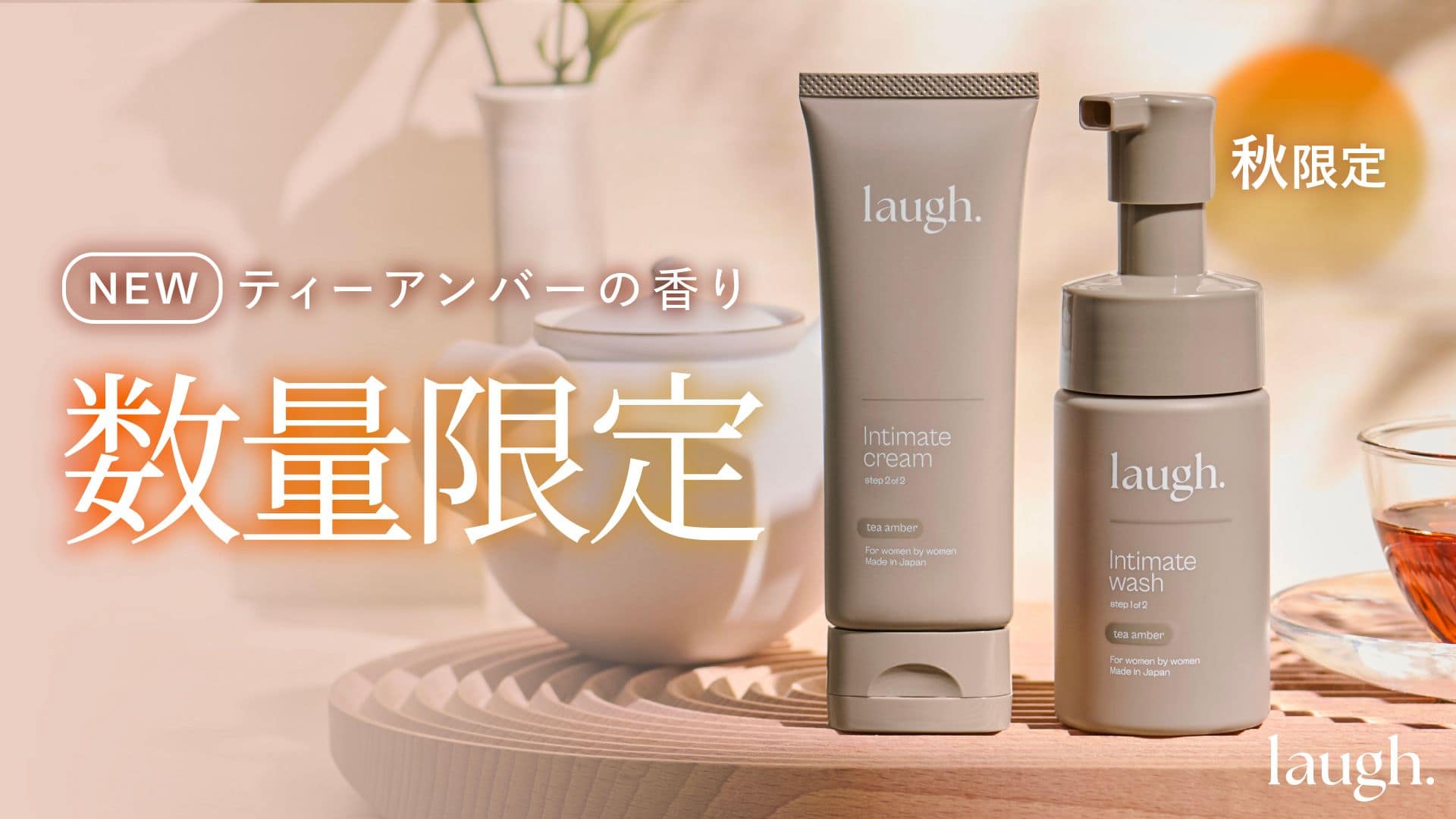 laugh. インティメイトウォッシュ＆クリーム セット laugh.（ラフドット）インティメイトウォッシュ【公式販売店】-[laugh