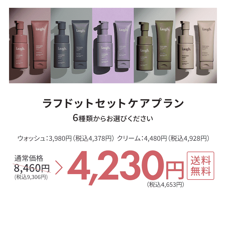 laugh.（ラフドット）インティメイトウォッシュ【公式販売店】-[laugh