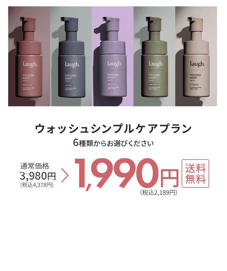 laugh.（ラフドット）インティメイトウォッシュ【公式販売店】-[laugh